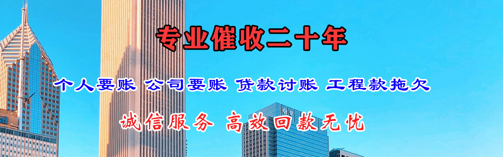 和平区讨债公司